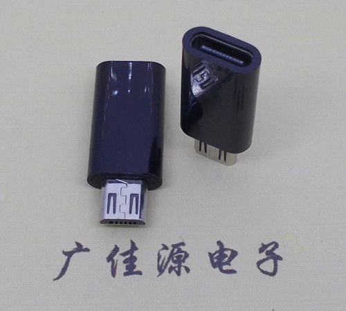 四川 usb type c母座转micro公头黑色胶壳长度L=26.2mm