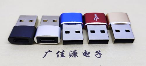 四川 USB2.0转接头 USBA公转TYPE-C口插座 适合充电接口